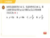 北师版八年级上册数学习题课件 第4章 4.2目标二　求一次函数关系式
