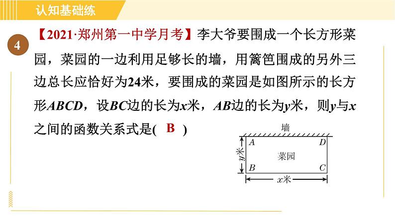 北师版八年级上册数学习题课件 第4章 4.2目标二　求一次函数关系式第6页