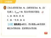 北师版八年级上册数学习题课件 第3章3.2.2特殊位置点的坐标的特征