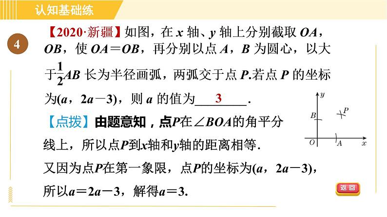 北师版八年级上册数学习题课件 第3章3.2.2特殊位置点的坐标的特征06