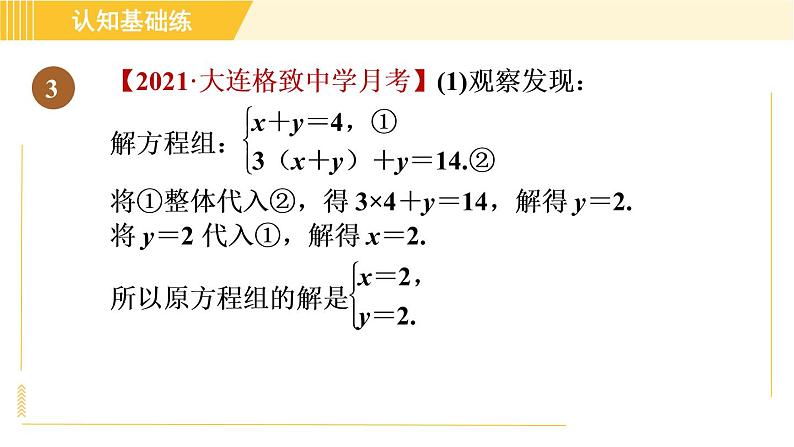 北师版八年级上册数学习题课件 第5章 5.2.2目标二　二元一次方程组的解法第5页