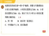 北师版八年级上册数学习题课件 第3章3.1确定位置