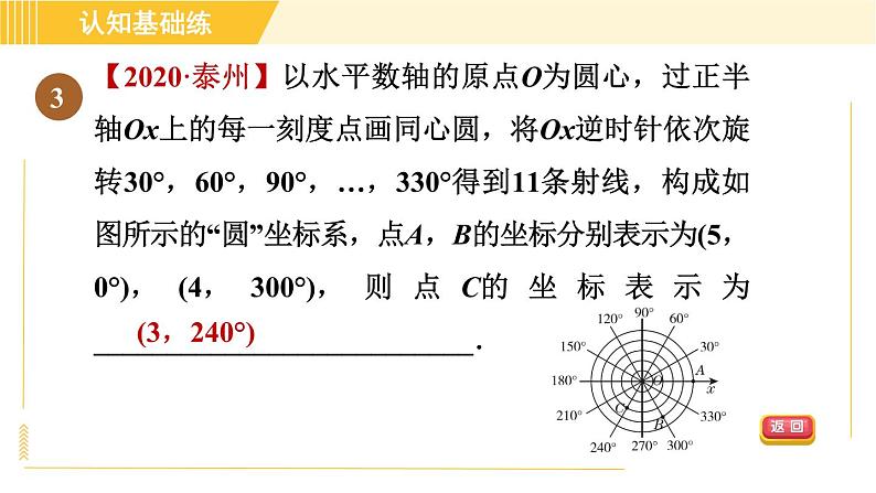 北师版八年级上册数学习题课件 第3章3.1确定位置第6页