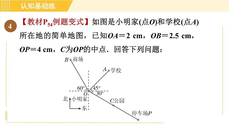 北师版八年级上册数学习题课件 第3章3.1确定位置第7页