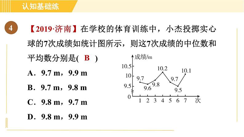 北师版八年级上册数学习题课件 第6章 6.2目标一　中位数06