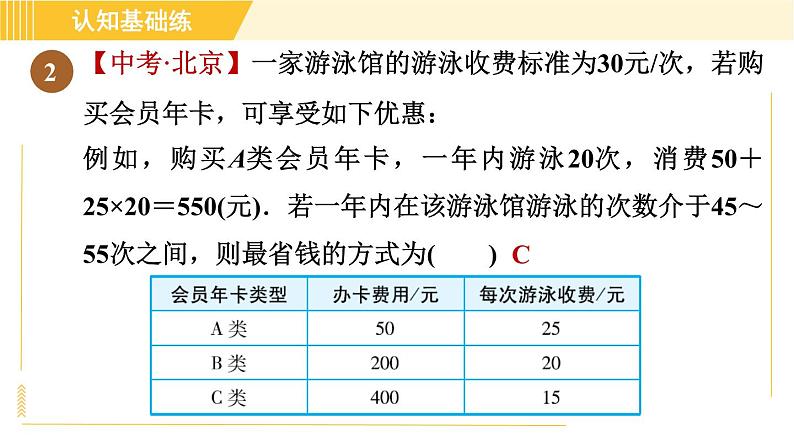 北师版八年级上册数学习题课件 第4章 4.4.3含两个一次函数(图象)的应用第5页