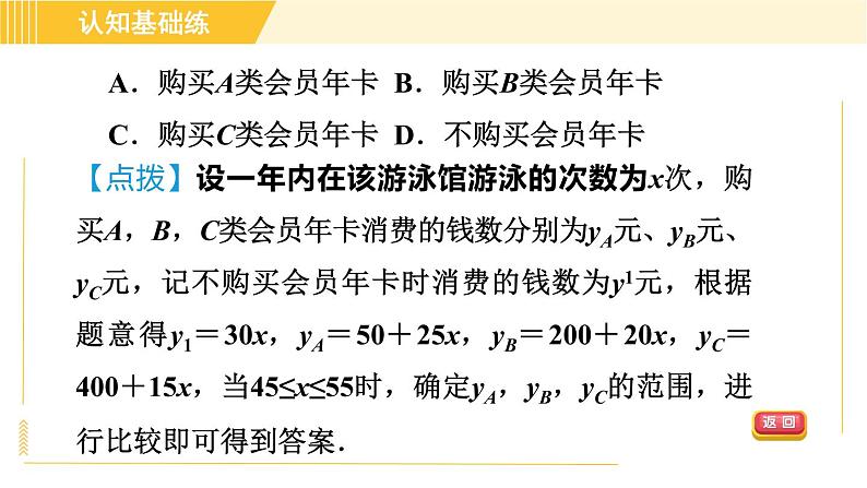 北师版八年级上册数学习题课件 第4章 4.4.3含两个一次函数(图象)的应用第6页