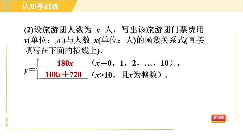 北师版八年级上册数学习题课件 第4章 4.4.3含两个一次函数(图象)的应用第8页