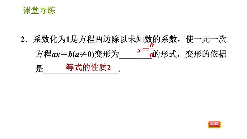 人教版七年级上册数学习题课件 第3章 3.2.1 用合并同类项法解一元一次方程第4页