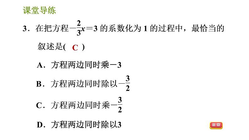 人教版七年级上册数学习题课件 第3章 3.2.1 用合并同类项法解一元一次方程第5页