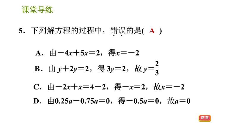 人教版七年级上册数学习题课件 第3章 3.2.1 用合并同类项法解一元一次方程第7页