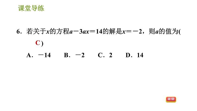 人教版七年级上册数学习题课件 第3章 3.2.1 用合并同类项法解一元一次方程第8页