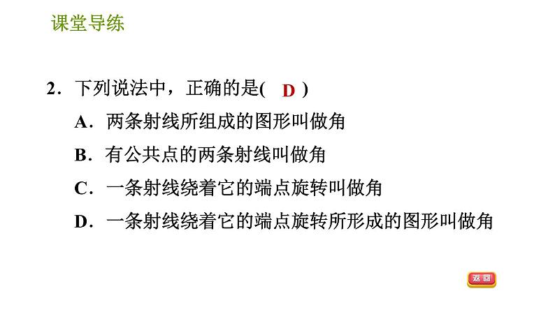 人教版七年级上册数学习题课件 第4章 4.3.1 角的认识第4页