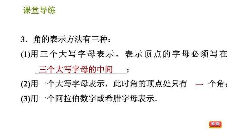 人教版七年级上册数学习题课件 第4章 4.3.1 角的认识第5页