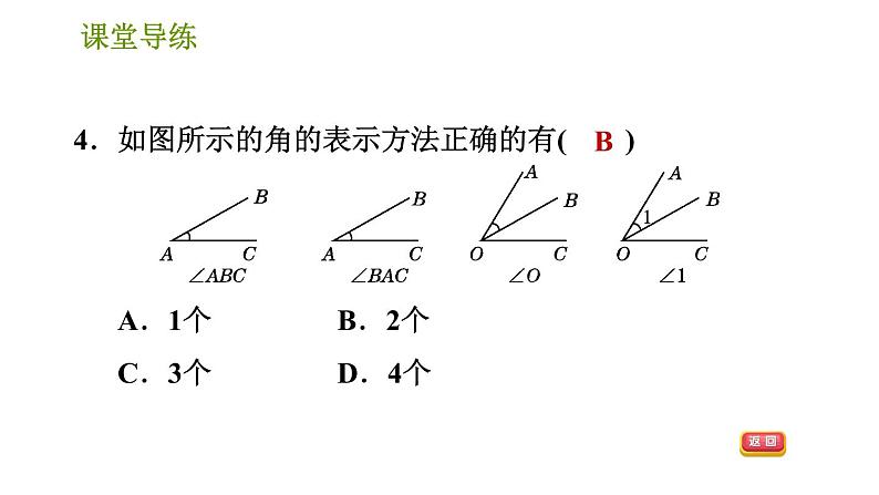 人教版七年级上册数学习题课件 第4章 4.3.1 角的认识第6页