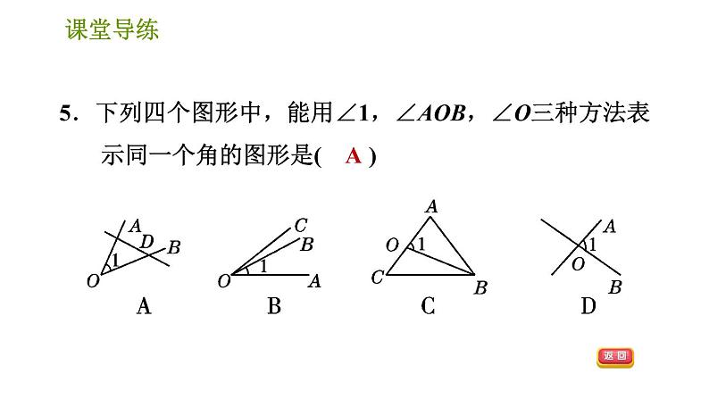 人教版七年级上册数学习题课件 第4章 4.3.1 角的认识第7页