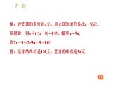 人教版七年级上册数学习题课件 第3章 3.4.2 找实际问题中的相等关系的常用方法
