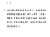 人教版七年级上册数学习题课件 第3章 3.4.2 找实际问题中的相等关系的常用方法
