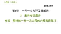 数学七年级上册第三章 一元一次方程3.1 从算式到方程3.1.1 一元一次方程习题课件ppt