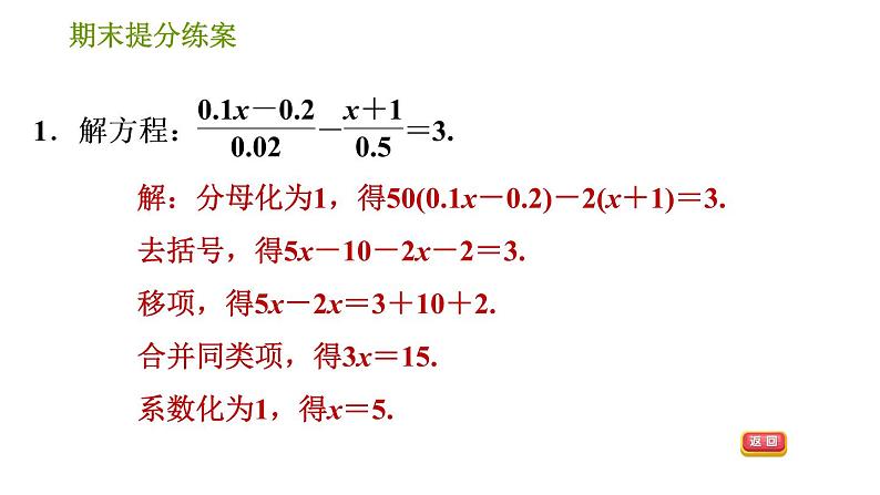 人教版七年级上册数学习题课件 期末提分练案 4.2 专项 解特殊一元一次方程的六种常用技巧第3页