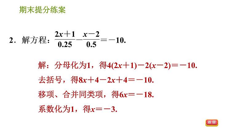 人教版七年级上册数学习题课件 期末提分练案 4.2 专项 解特殊一元一次方程的六种常用技巧第4页