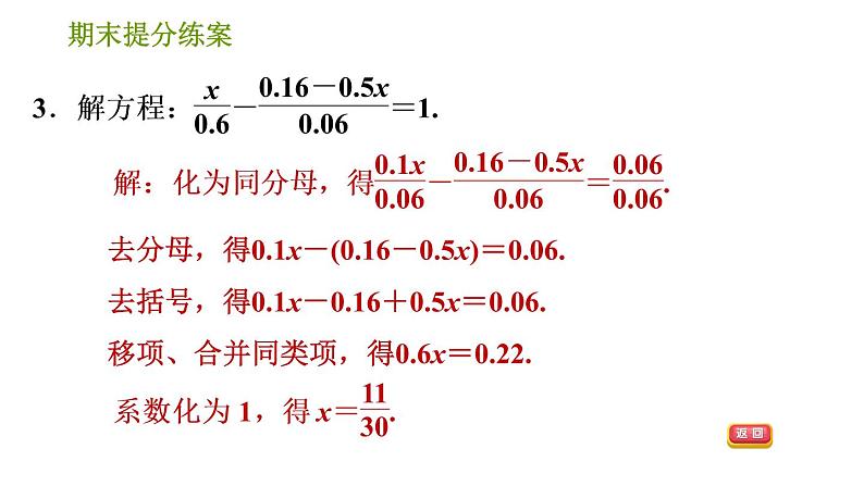 人教版七年级上册数学习题课件 期末提分练案 4.2 专项 解特殊一元一次方程的六种常用技巧第5页