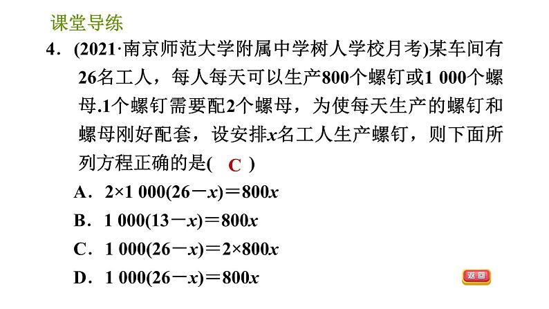 人教版七年级上册数学习题课件 第3章 3.4.5 产品配套与工程问题06