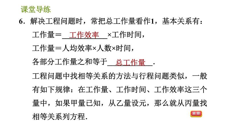 人教版七年级上册数学习题课件 第3章 3.4.5 产品配套与工程问题08