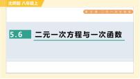 北师大版八年级上册6 二元一次方程与一次函数习题课件ppt