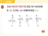 北师版八年级上册数学习题课件 第5章 5.6二元一次方程与一次函数