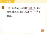 北师版八年级上册数学习题课件 第5章 5.6二元一次方程与一次函数