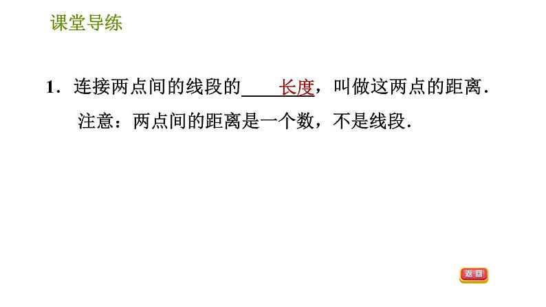 人教版七年级上册数学习题课件 第4章 4.2.3 线段的性质03