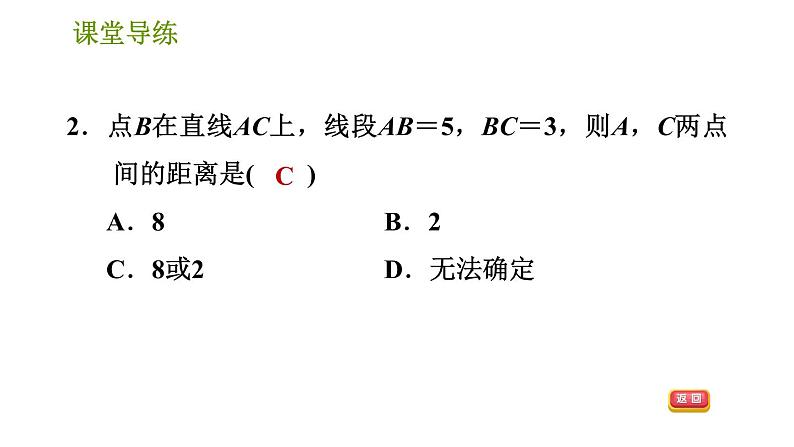 人教版七年级上册数学习题课件 第4章 4.2.3 线段的性质04