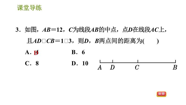 人教版七年级上册数学习题课件 第4章 4.2.3 线段的性质05