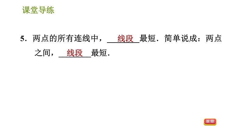 人教版七年级上册数学习题课件 第4章 4.2.3 线段的性质07