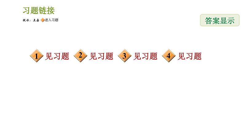 人教版七年级上册数学习题课件 第3章 3.4.3 列一元一次方程解应用题设元的四种方法第2页