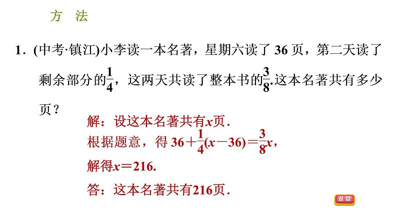 人教版七年级上册数学习题课件 第3章 3.4.3 列一元一次方程解应用题设元的四种方法第3页