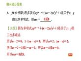 人教版七年级上册数学习题课件 期末提分练案 3.2 专项 运用整式的概念和性质求字母值的五种常见题型