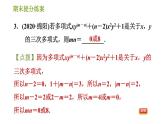 人教版七年级上册数学习题课件 期末提分练案 3.2 专项 运用整式的概念和性质求字母值的五种常见题型