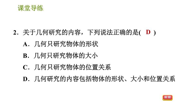 人教版七年级上册数学习题课件 第4章 4.1.1 认识几何图形第4页