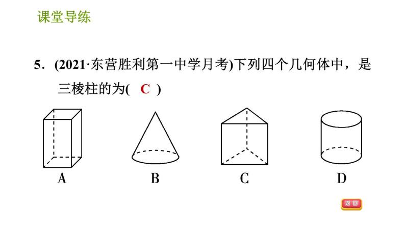 人教版七年级上册数学习题课件 第4章 4.1.1 认识几何图形07