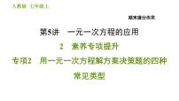 初中数学人教版七年级上册3.1.1 一元一次方程习题课件ppt