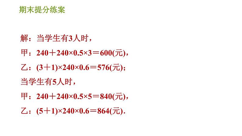 人教版七年级上册数学习题课件 期末提分练案 5.2 专项2 用一元一次方程解方案决策题的四种常见类型04