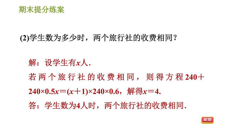 人教版七年级上册数学习题课件 期末提分练案 5.2 专项2 用一元一次方程解方案决策题的四种常见类型05