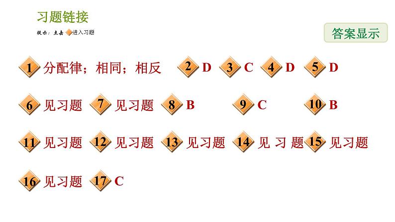 人教版七年级上册数学习题课件 第3章 3.3.1 用去括号法解一元一次方程02