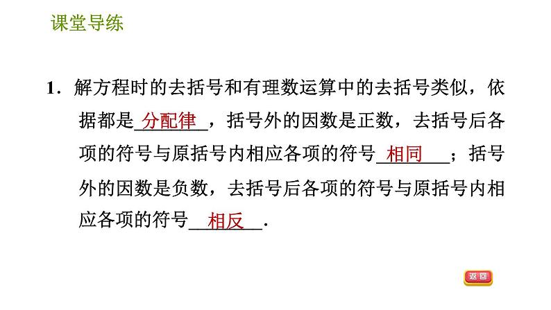 人教版七年级上册数学习题课件 第3章 3.3.1 用去括号法解一元一次方程03