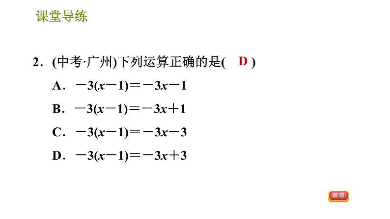 人教版七年级上册数学习题课件 第3章 3.3.1 用去括号法解一元一次方程04