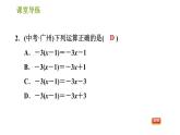 人教版七年级上册数学习题课件 第3章 3.3.1 用去括号法解一元一次方程