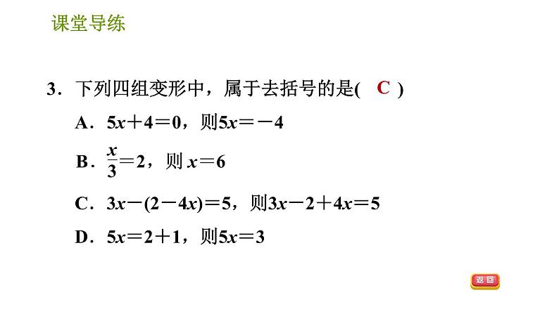 人教版七年级上册数学习题课件 第3章 3.3.1 用去括号法解一元一次方程05