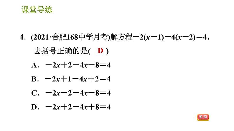 人教版七年级上册数学习题课件 第3章 3.3.1 用去括号法解一元一次方程06